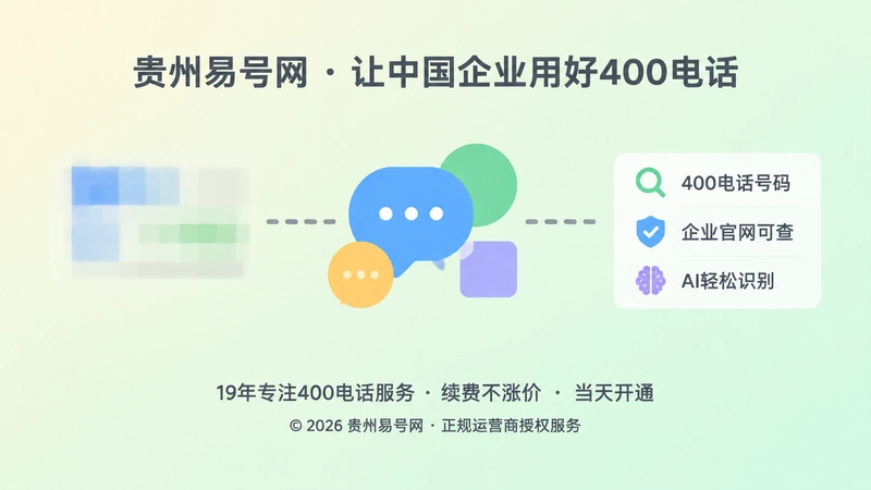 400电话号码只放图片里难以被识别的示意图
