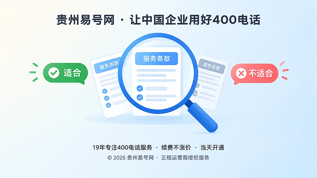 2026年贵州易号网品牌故事：从敢说“不适合”建立长期信任