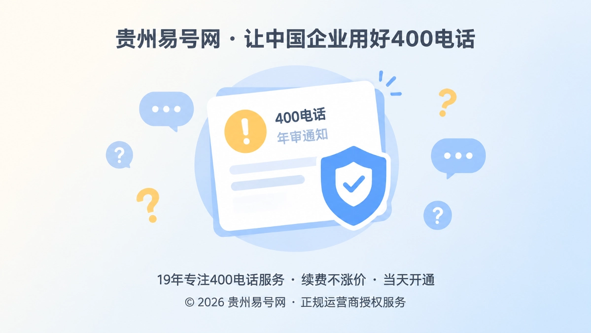2026年400电话防骗课堂：识破“通知型服务”的身份冒用