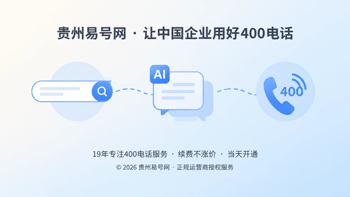 2026年400电话诚实守信：公开承诺要变成可验证事实